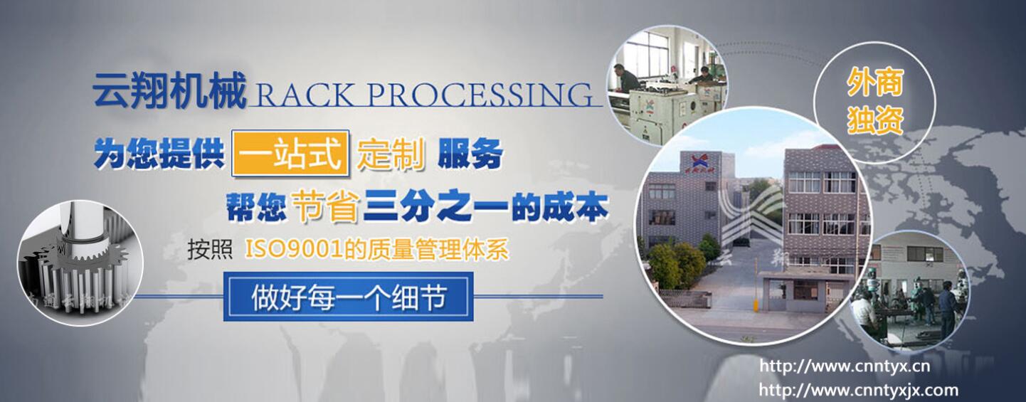 斜齒條加工廠家_云翔機(jī)械廠家